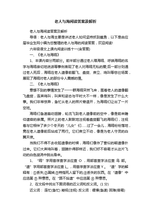 老人与海阅读答案及解析