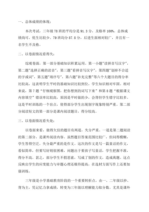 三年级语文考试反思精选7篇