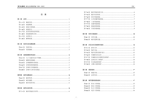 松阳县城城市总体规划