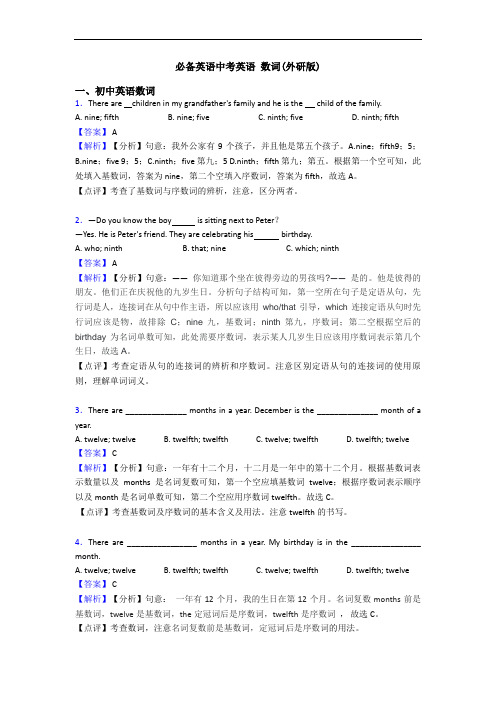 中考英语 数词(外研版)(1)