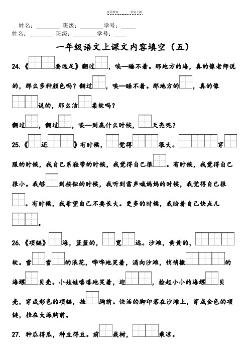 人教版一年级上按课文内容填空(全) - 3