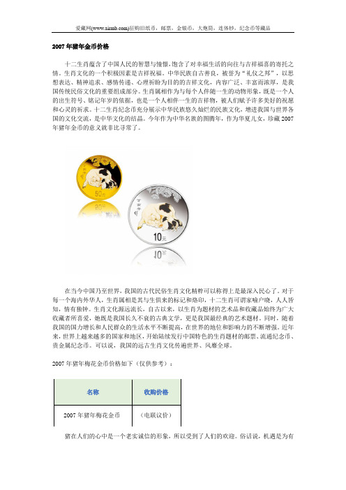 2007年猪年金币价格