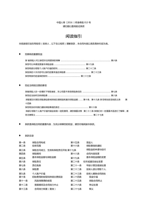 国寿康宁终身寿险条款