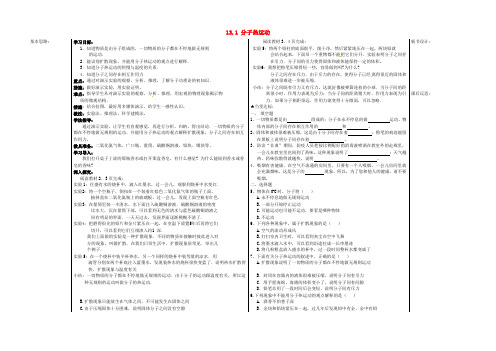 九年级物理全册 13.1 分子热运动教案 (新版)新人教版