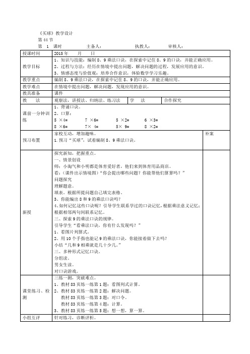 二年级上数学教案-买球北师大版