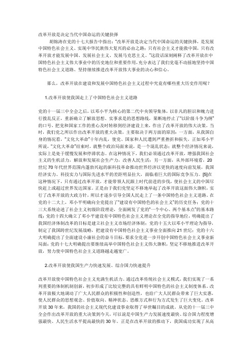 怎样全面认识中国的社会主义改革