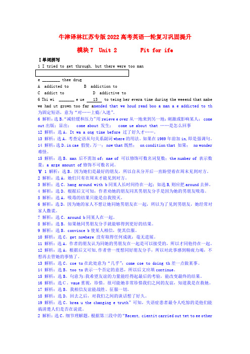 高考英语一轮复习巩固提升 模块7Unit 2 Fit for life