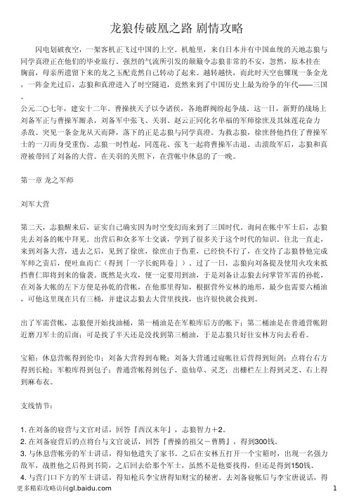 龙狼传破凰之路 剧情攻略