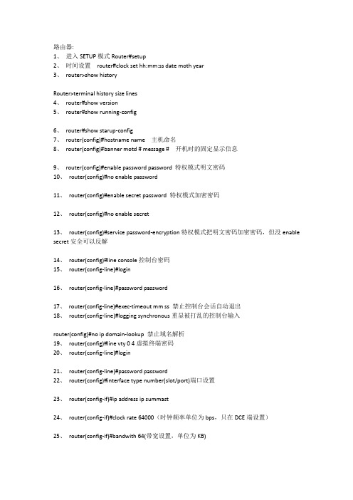 华三路由器交换机配置命令资料