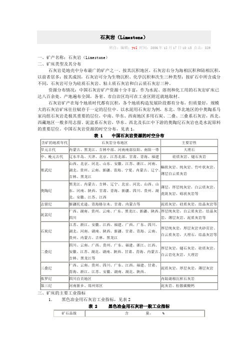 石灰岩用途及标准