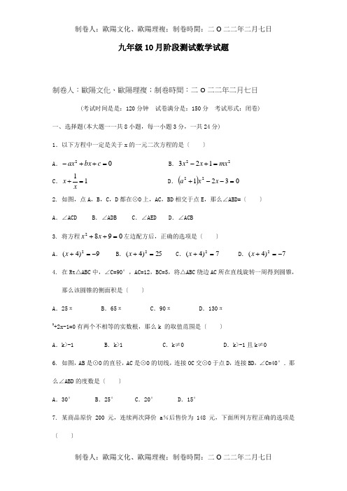 九年级数学10月月考试题  试题_1_2