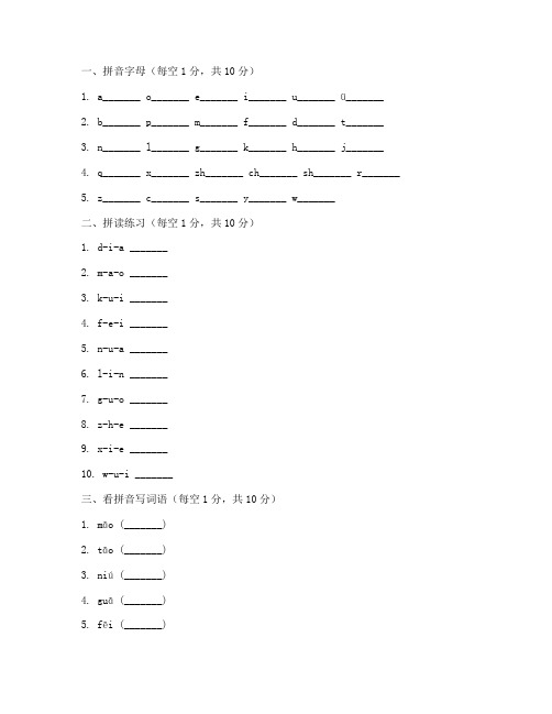 小学一年级带拼音语文试卷