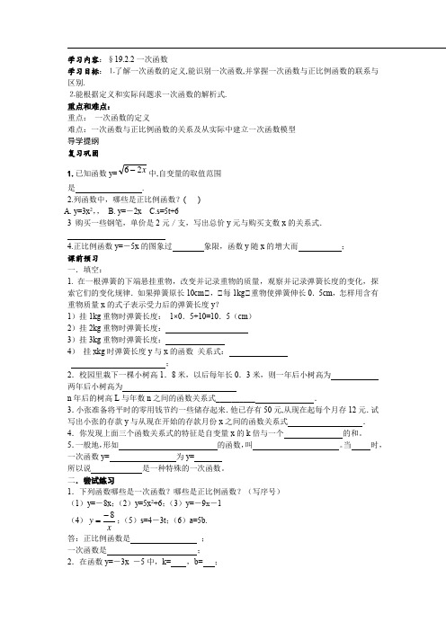 2020-2021学年人教版八年级数学下册:19.2.2一次函数学案