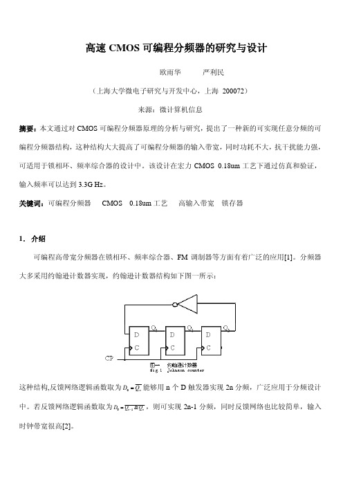 可编程分频器