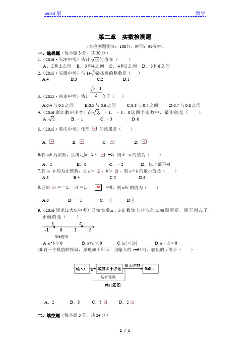 2016年秋北师大版八年级上第二章实数检测题含答案解析