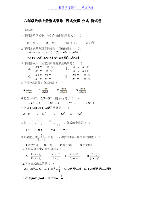 新人教版 八年级数学上册整式乘除   因式分解  分式  测试卷