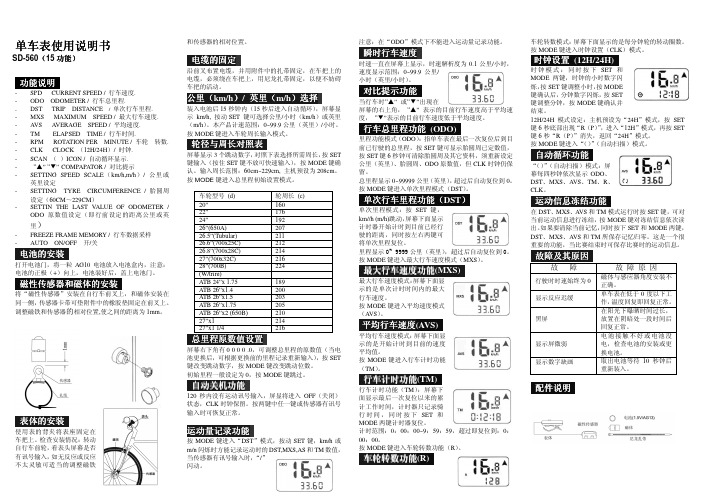 SUNDING顺东SD-560码表使用说明书