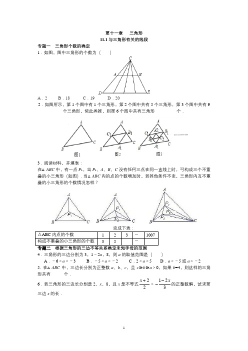 【人教版八年级数学上册同步练习试题及答案】11.1与三角形有关的线段(含答案解析)