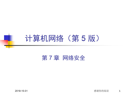 计算机网络(第5版).ppt