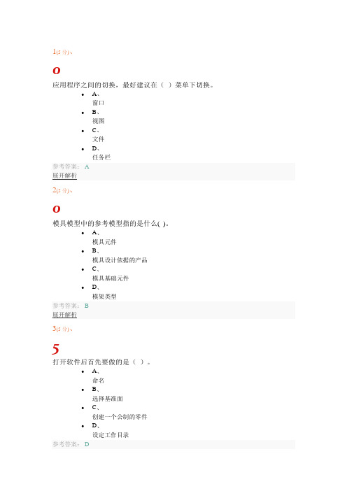 CADCAM技术-PROE应用作业参考答案