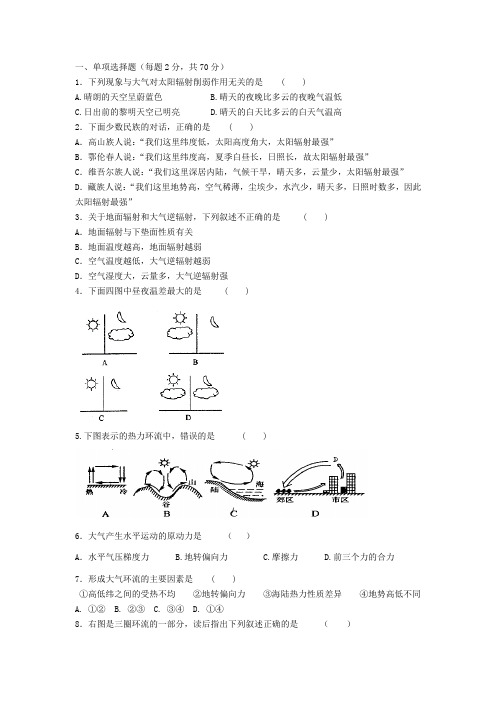 中图版必修一第二章自然地理环境中的物质运动和能量交换专题训练及答案