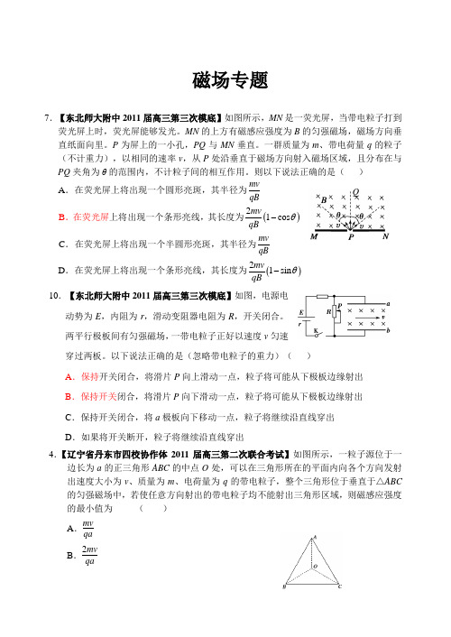 高中物理——磁场专题讲解+经典例题