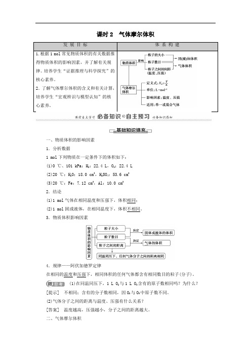 高中化学第2章第3节课时2气体摩尔体积学案人教版必修一.doc