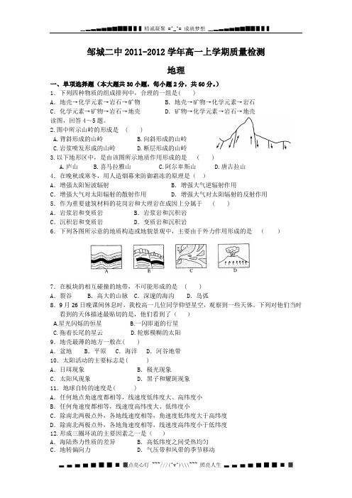 山东济宁邹城二中11-12学年高一上学期期中质检 地理试题