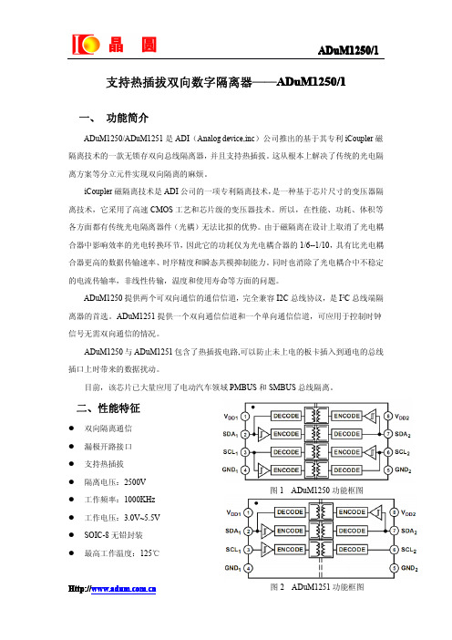 ADuM1250_1251_CN