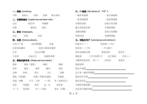 五年级上册英语Unit2词组句子冀教版