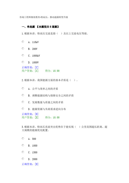 咨询工程师继续教育-特高压：推动能源转型升级