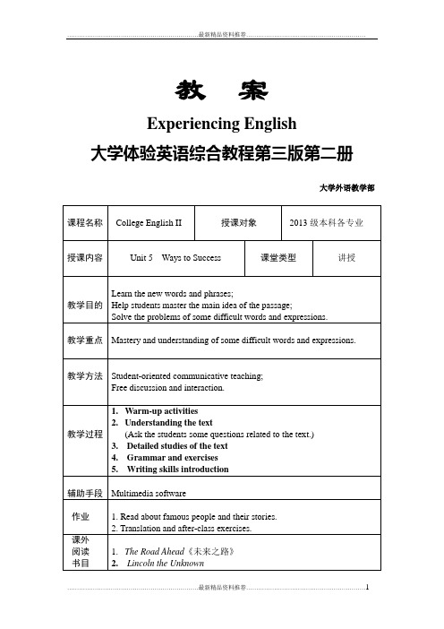 最新大学体验英语第二册5单元教案