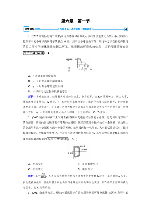 2017-2018学年高二物理选修3-2习题：第6章 第1节传感