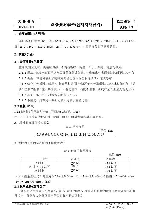 2盘条资材规格1110