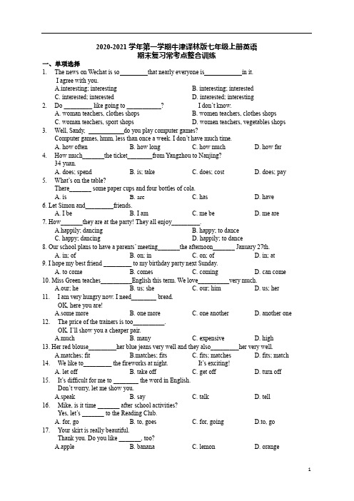 江苏省2020—2021学年第一学期牛津译林版七年级上册英语期末复习常考点整合训练(word含答案)