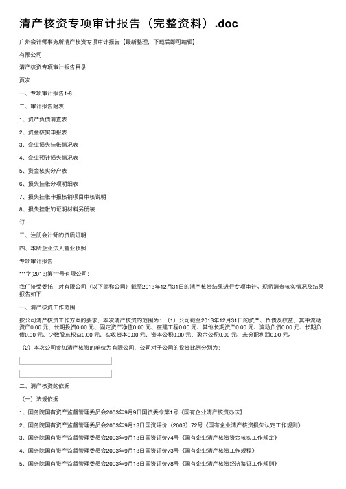 清产核资专项审计报告（完整资料）.doc