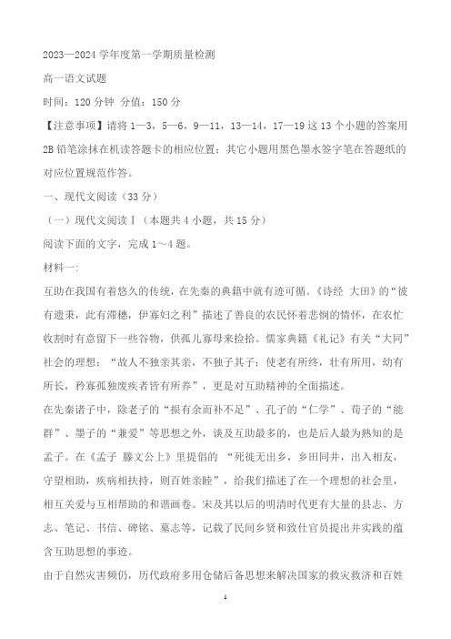 陕西省西安市长安区重点中学2023-2024学年高一上学期月考语文试题(含答案)