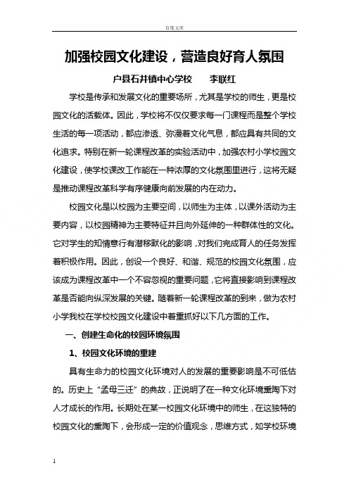 加强校园文化建设营造良好育人氛围