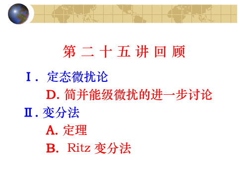 量子力学-含时间的微扰论-量子跃迁 Ⅱ. 微扰引起的跃迁 Ⅲ. 磁共振 Ⅳ. 绝热近似