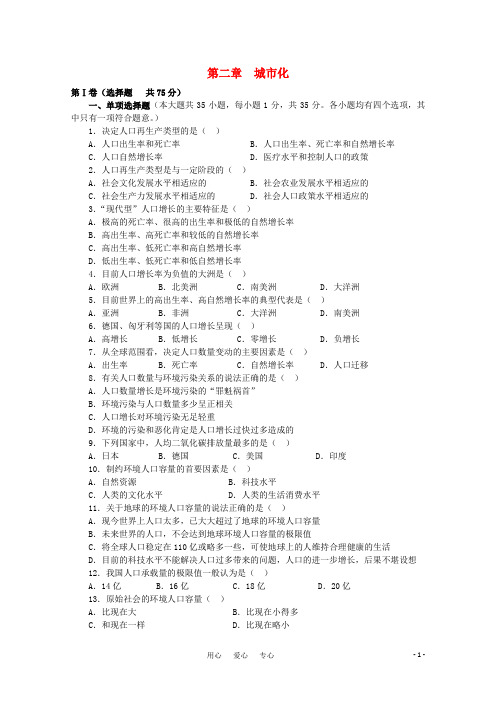 高中地理《城市化》同步练习7 新人教版必修2