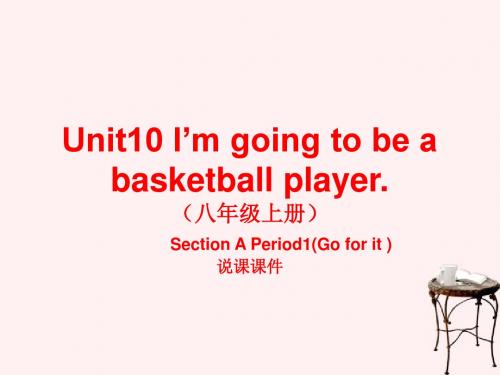 八年级英语上册 Unit10 I’m going to be a    basketball player.说课课件 人教新目标版