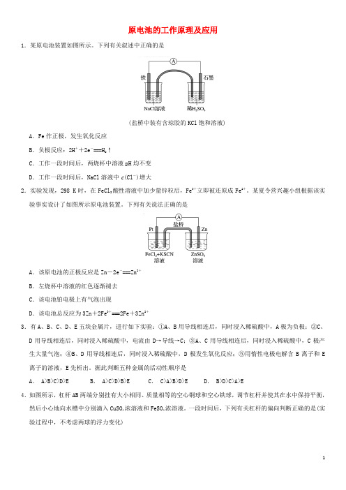 高考化学三轮冲刺 专题复习练习卷 原电池的工作原理及应用