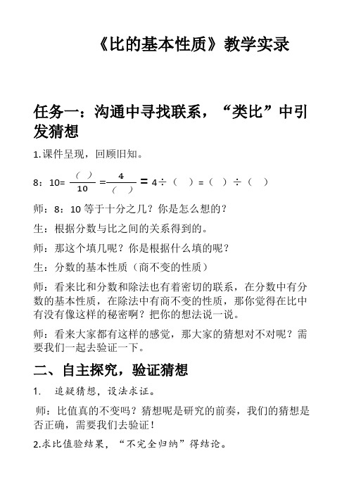 《比的基本性质》课堂实录  优质课