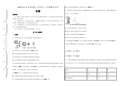 2019届山东省青岛第二中学高三年级上学期期末考试生物试题(解析版)