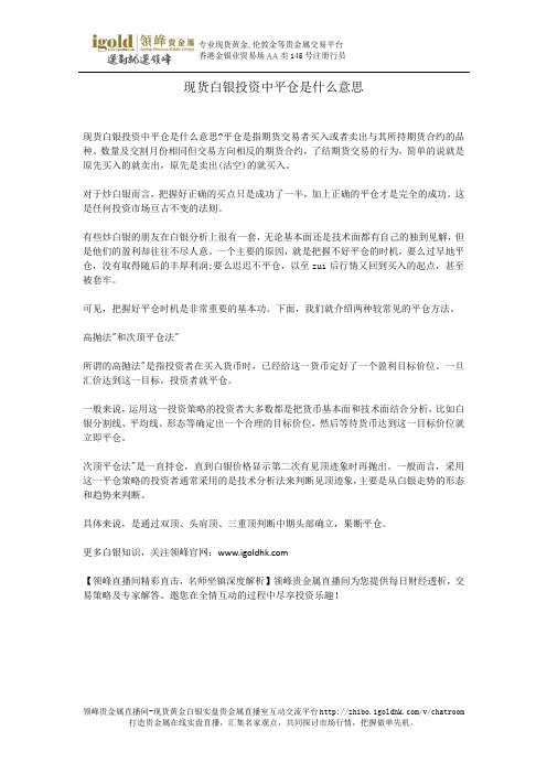 现货白银投资中平仓是什么意思