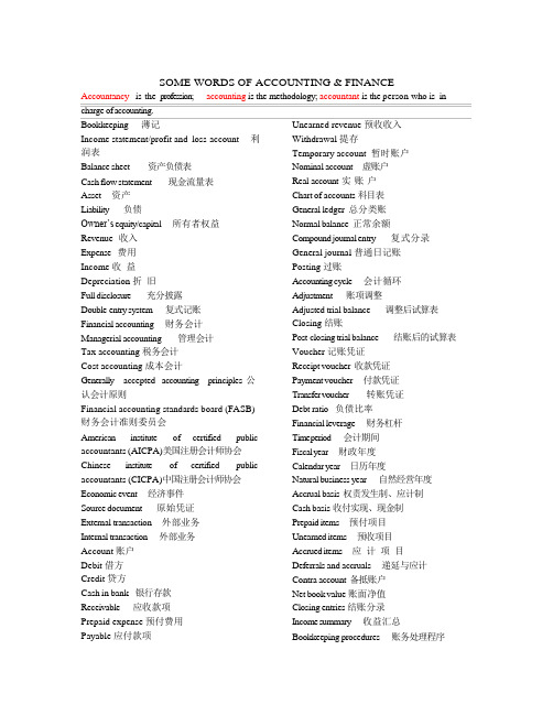 会计与财务专业英语词汇