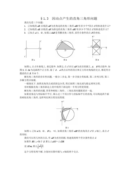 因动点产生的直角三角形问题