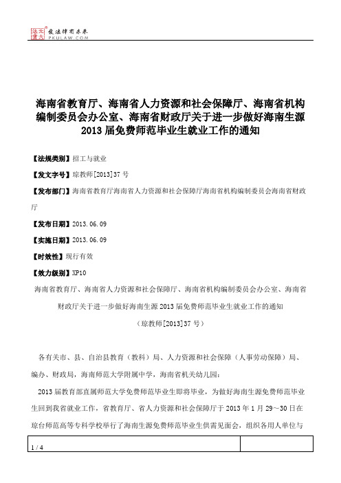 海南省教育厅、海南省人力资源和社会保障厅、海南省机构编制委员