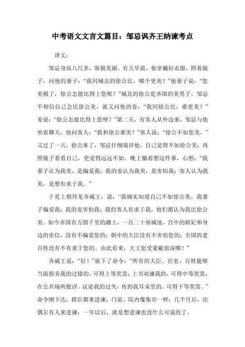 中考语文文言文篇目:邹忌讽齐王纳谏考点.doc