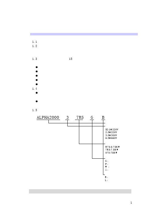 阿尔法变频器ALPHA2000P使用说明书